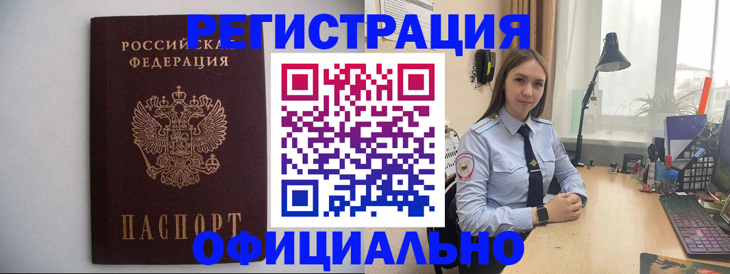 прописка штамп в Калининграде