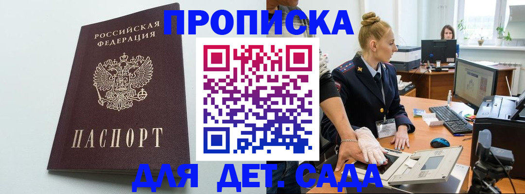 временная прописка в Калининграде