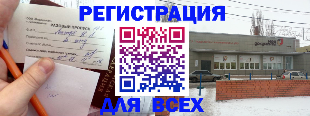 временная регистрация купить в Калининграде