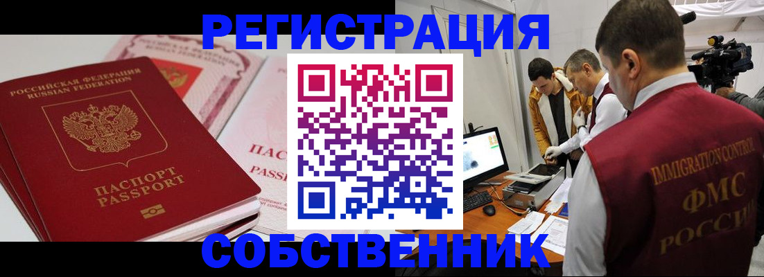 временная регистрация поиск в Калининграде