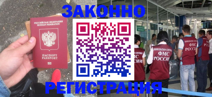 прописка штамп в Калининграде