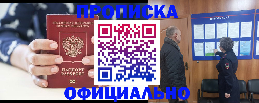 купить прописку в Калининграде