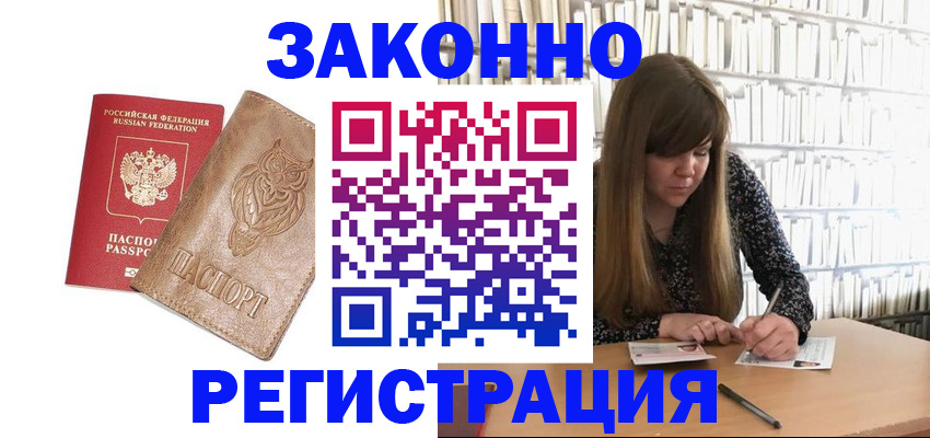 прописка для работы в Калининграде