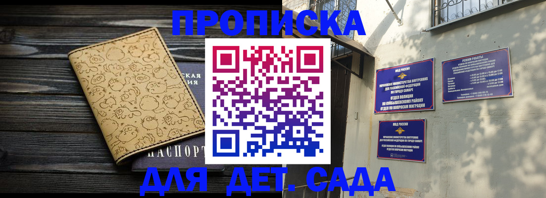 временная регистрация для школы в Калининграде
